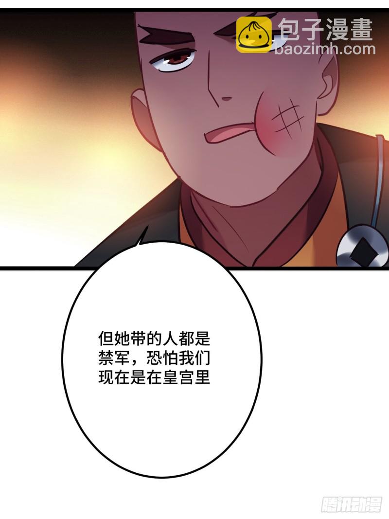 我纔不嫁反派皇子 - 第104話 輪到你了(1/2) - 3