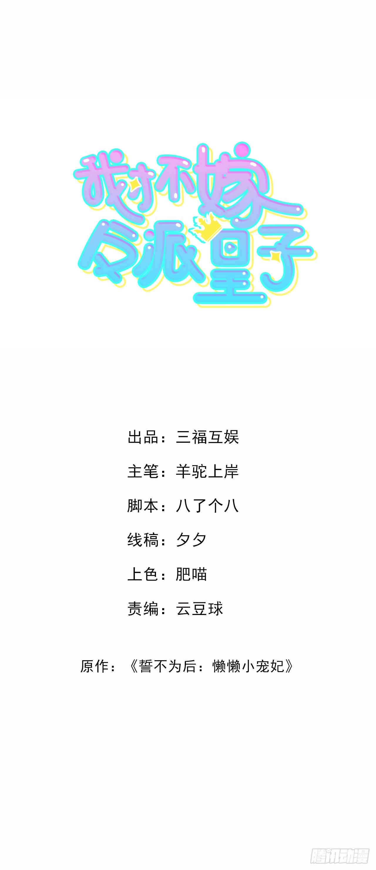 第11话 爬树的原因-第12话