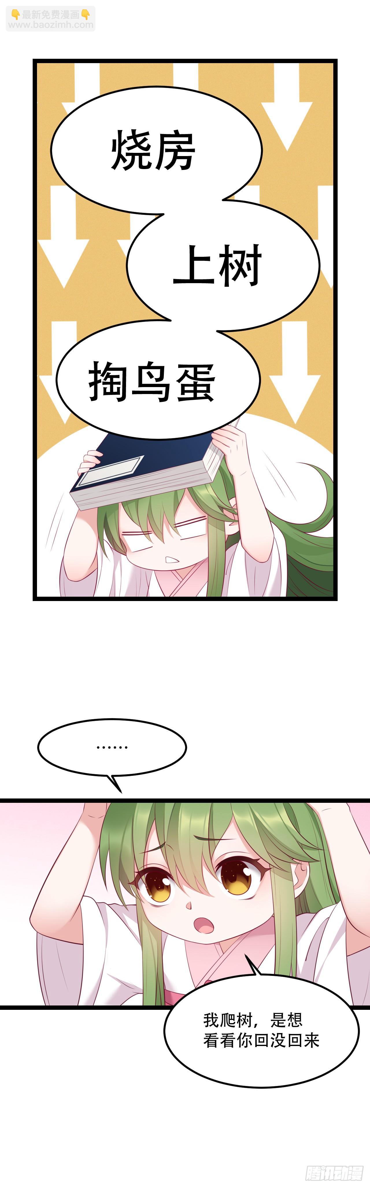 第11话 爬树的原因-第12话