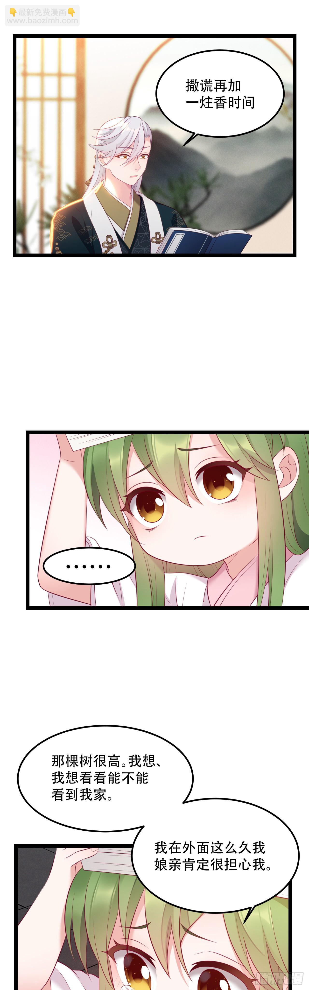 第11话 爬树的原因-第12话