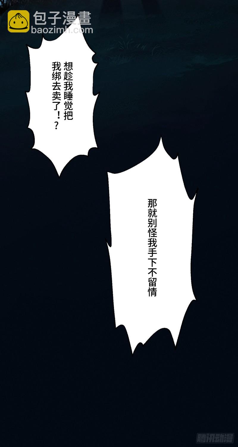 我纔不嫁反派皇子 - 第110話 留個活口吧 - 2