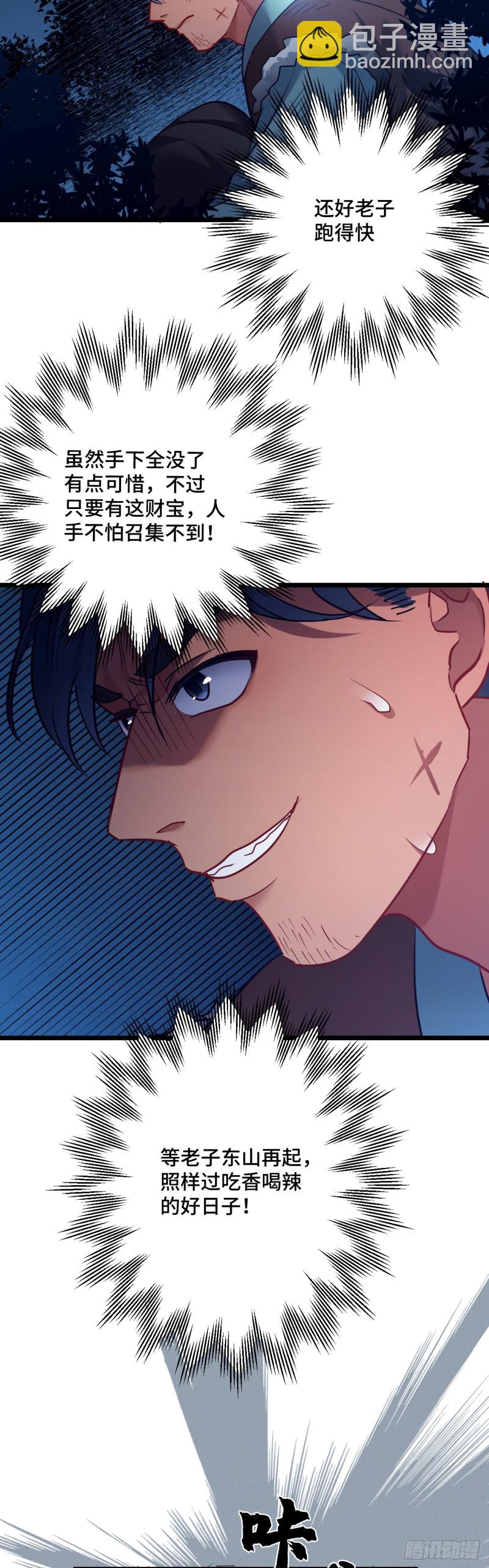 第110话 留个活口吧-第112话