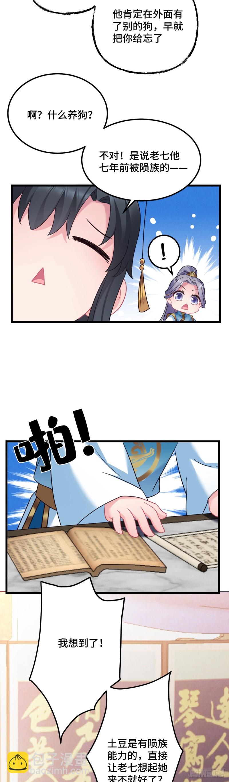 第114话 他外面有狗了？-第116话