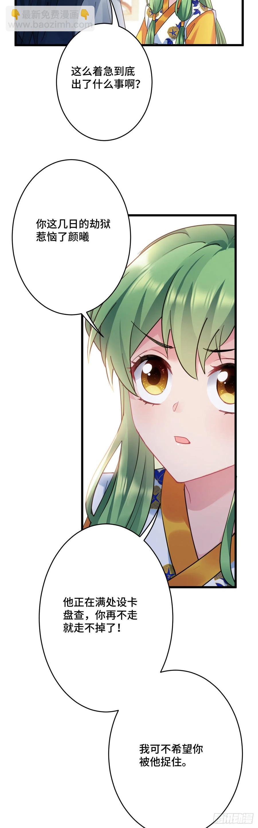 第136话 逃跑计划！！-第138话