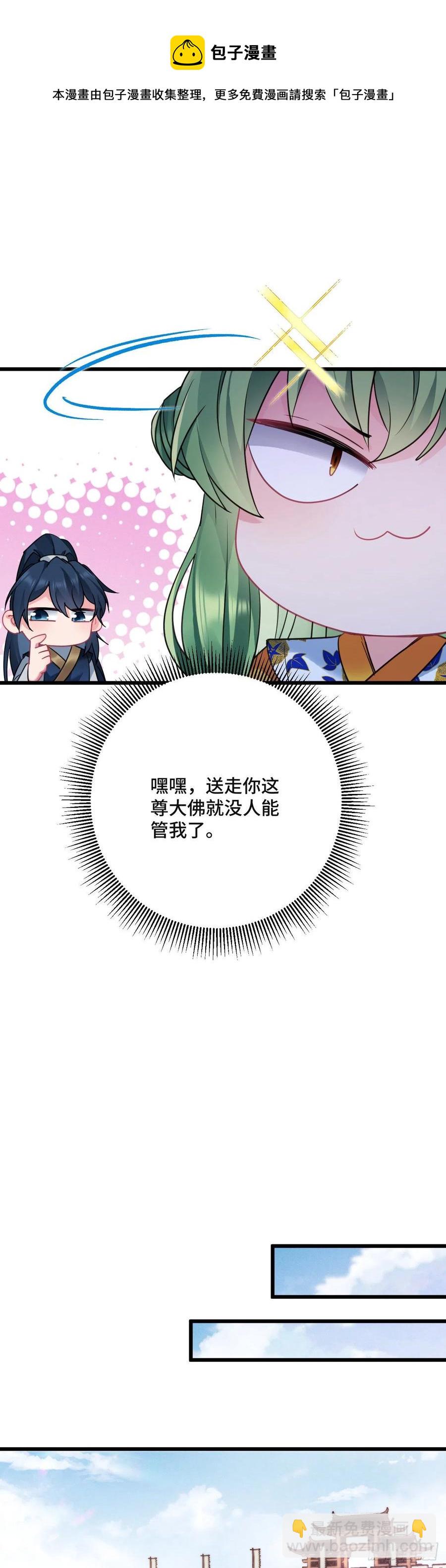 第136话 逃跑计划！！-第138话