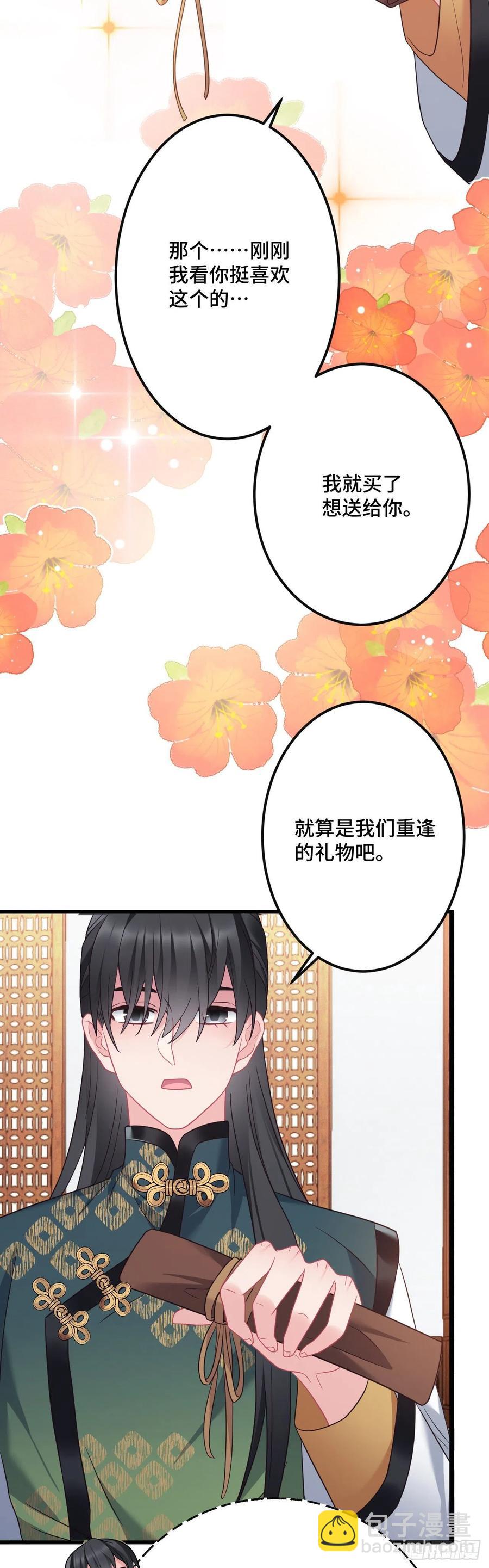 我纔不嫁反派皇子 - 第140話 愛哭的男孩 - 2