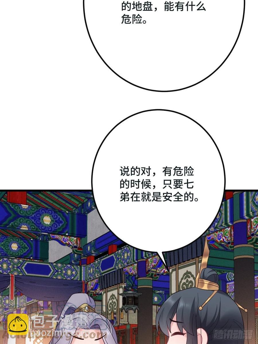 我纔不嫁反派皇子 - 第150話  誤會大了 - 3