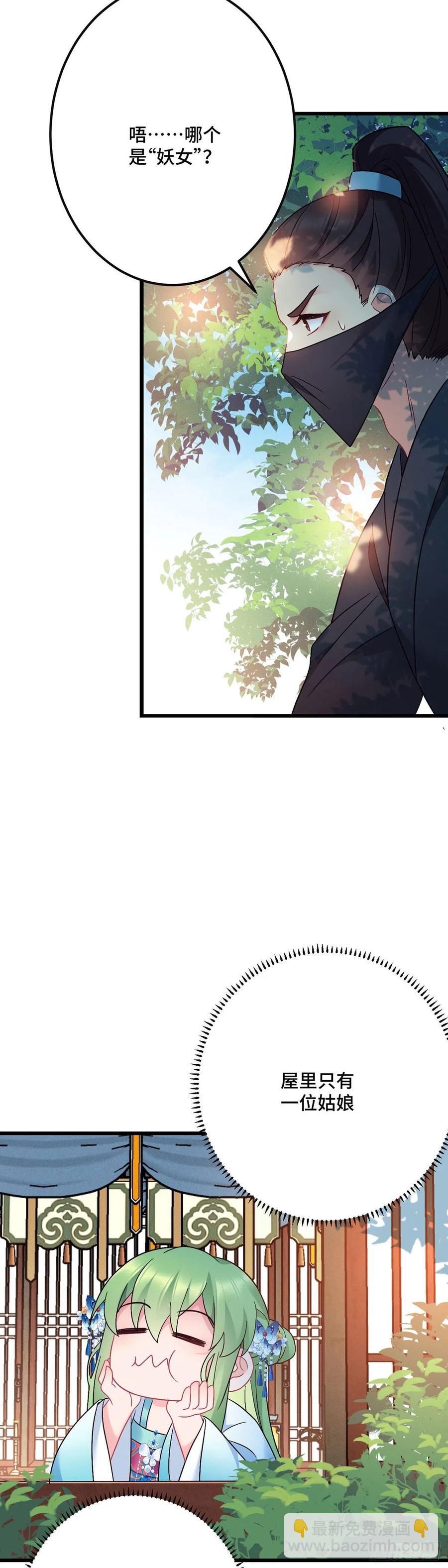 第156话 桃小薇的决心-第158话