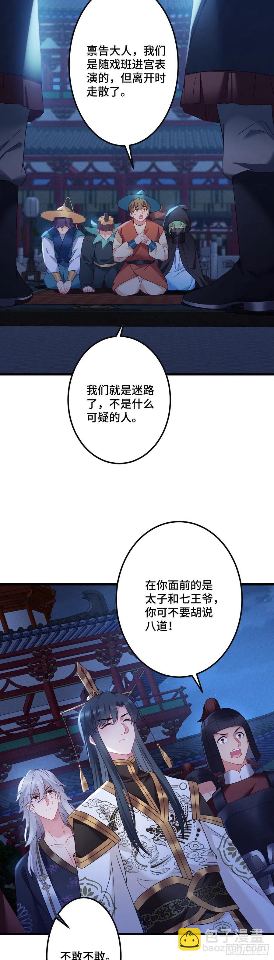 我纔不嫁反派皇子 - 第160話 你叫什麼名字 - 4