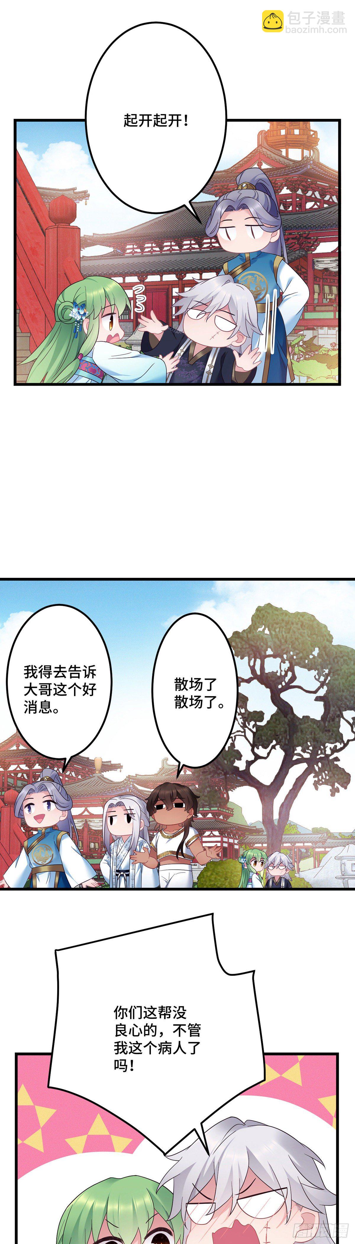 我纔不嫁反派皇子 - 第168話 你說誰虛呢！ - 5