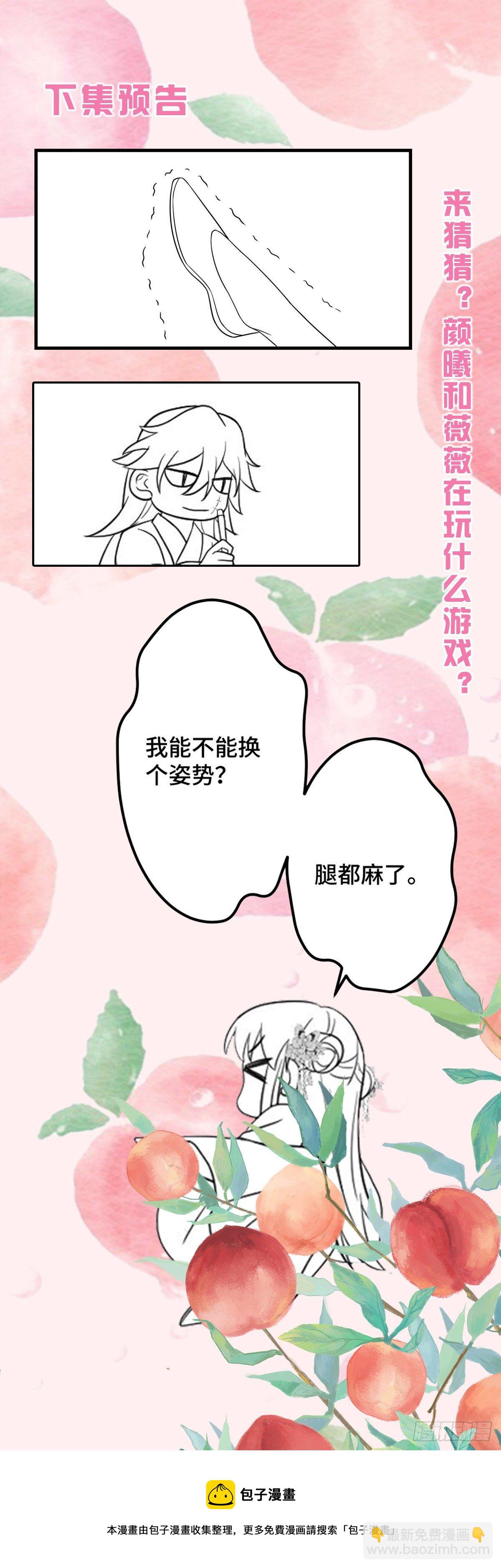 我纔不嫁反派皇子 - 第170話  禽獸王爺？！ - 5