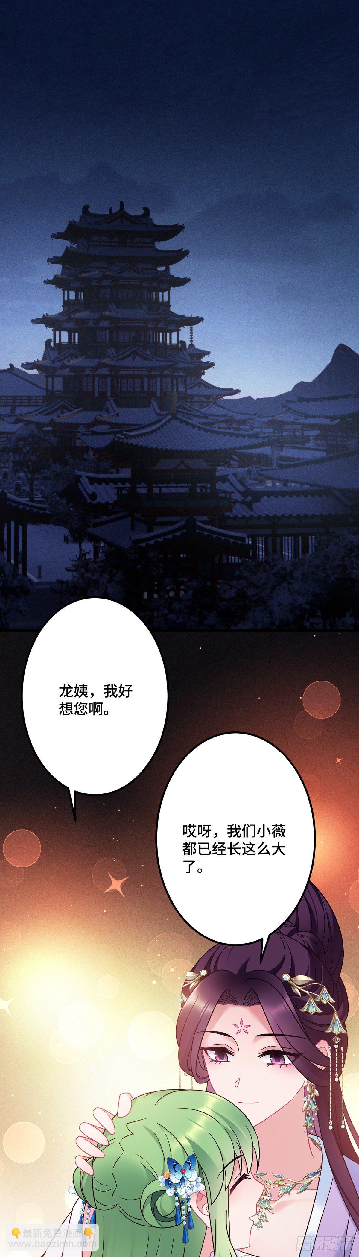 我纔不嫁反派皇子 - 第176話 和龍悅成婚！ - 2