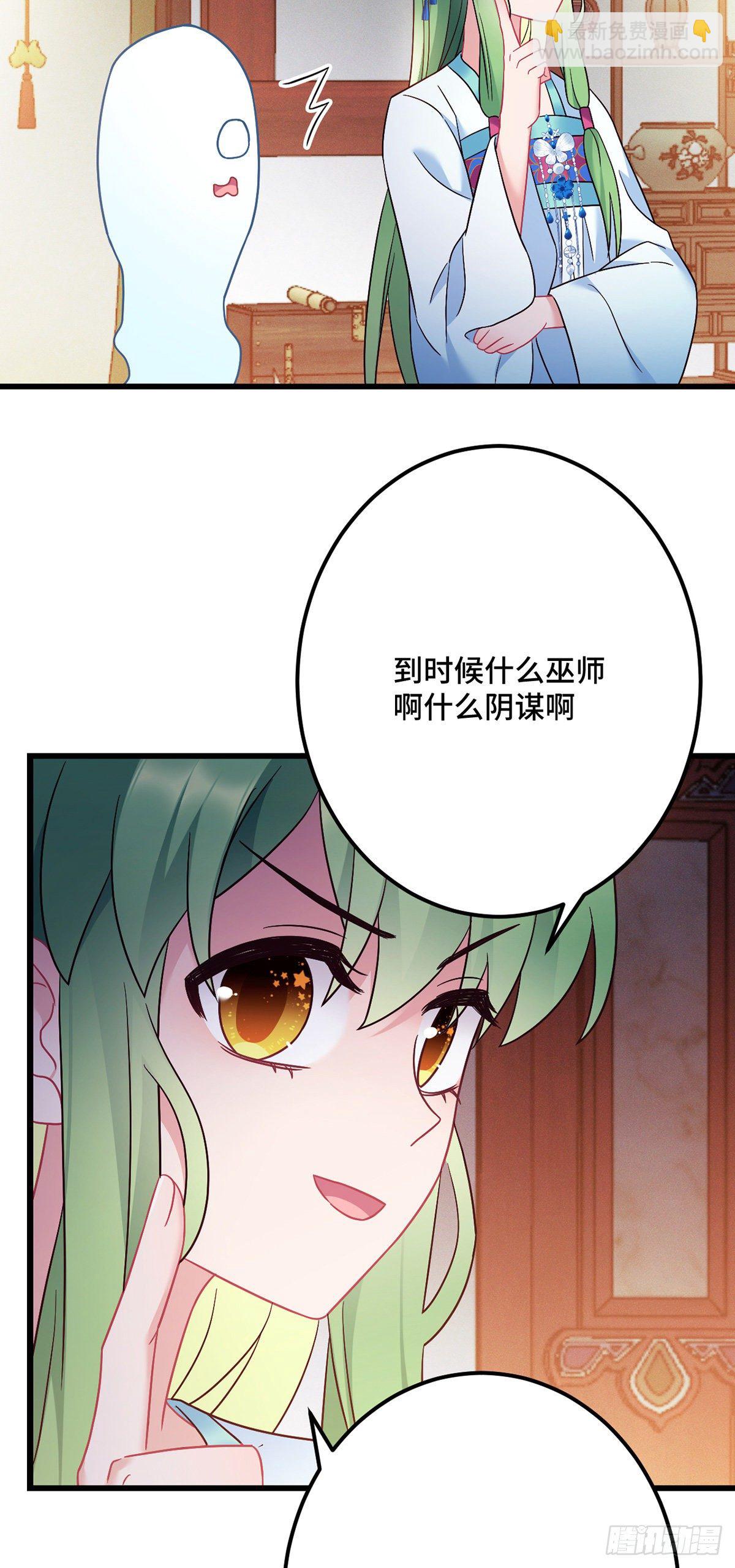 我才不嫁反派皇子 - 第176话 和龙悦成婚！ - 5