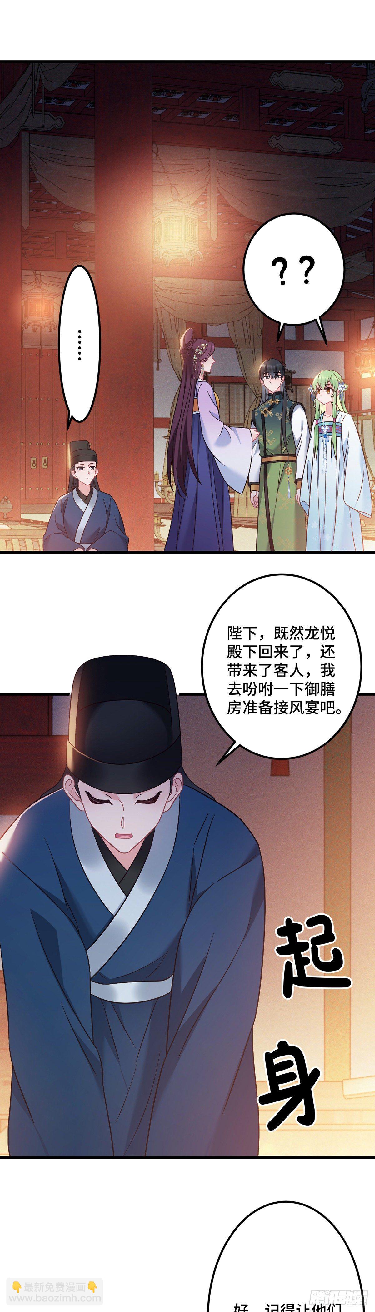 我才不嫁反派皇子 - 第176话 和龙悦成婚！ - 2