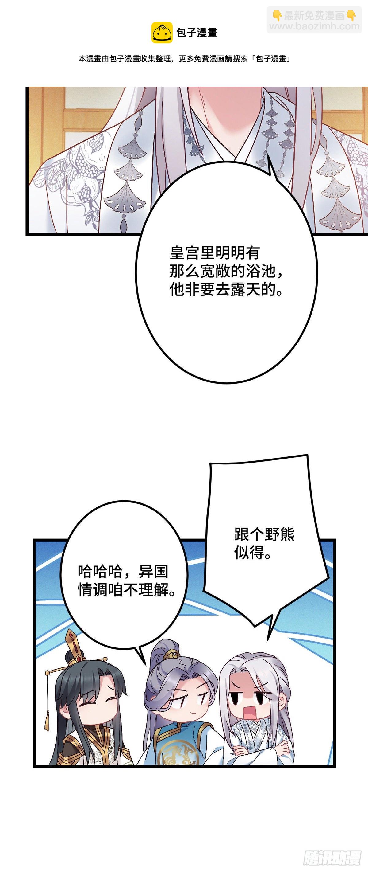 我才不嫁反派皇子 - 第180话 皇宫美人 - 5