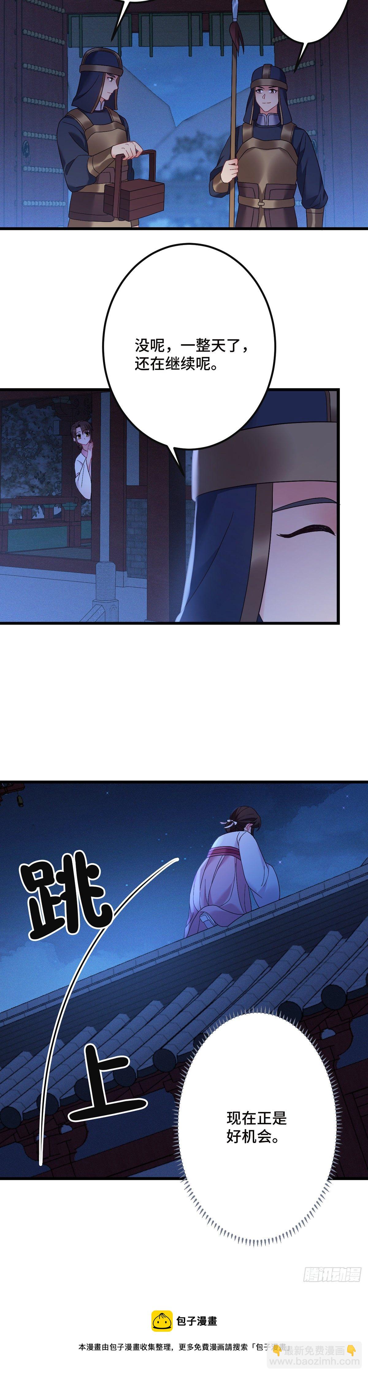 我纔不嫁反派皇子 - 第189話 好事成雙 - 3