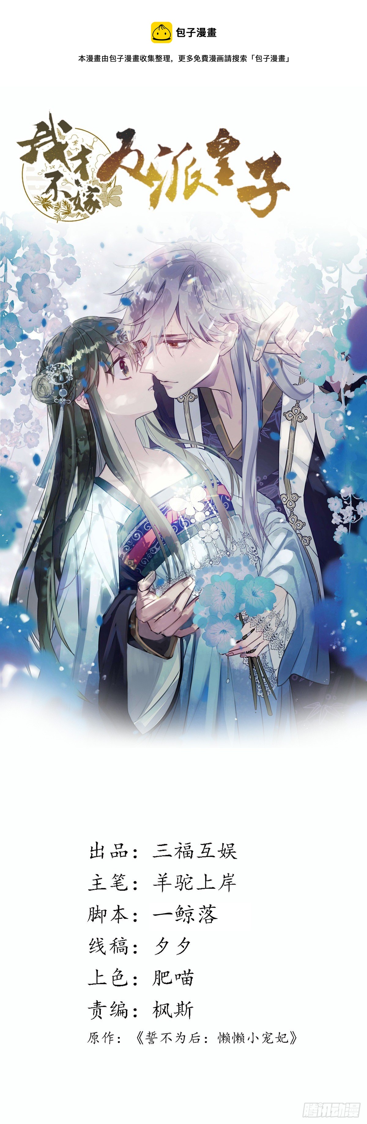 第191话 我家就是你家-第194话