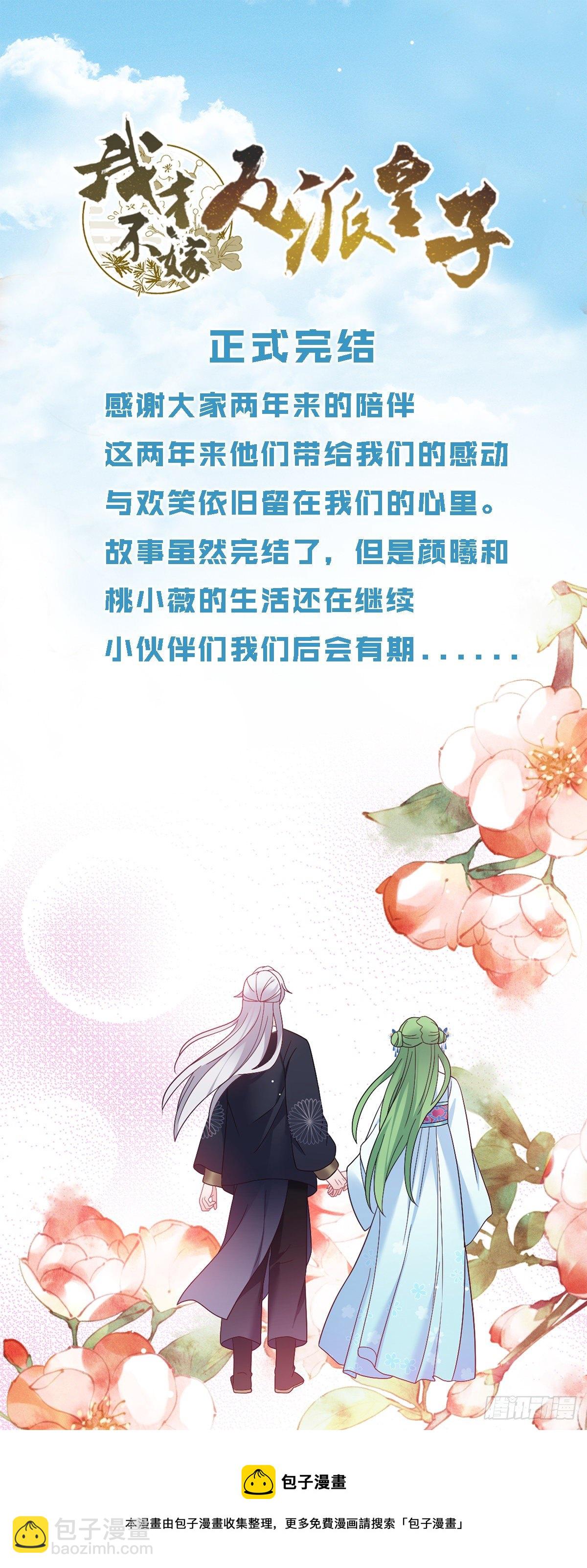 第193话 完结篇【回家】-第196话