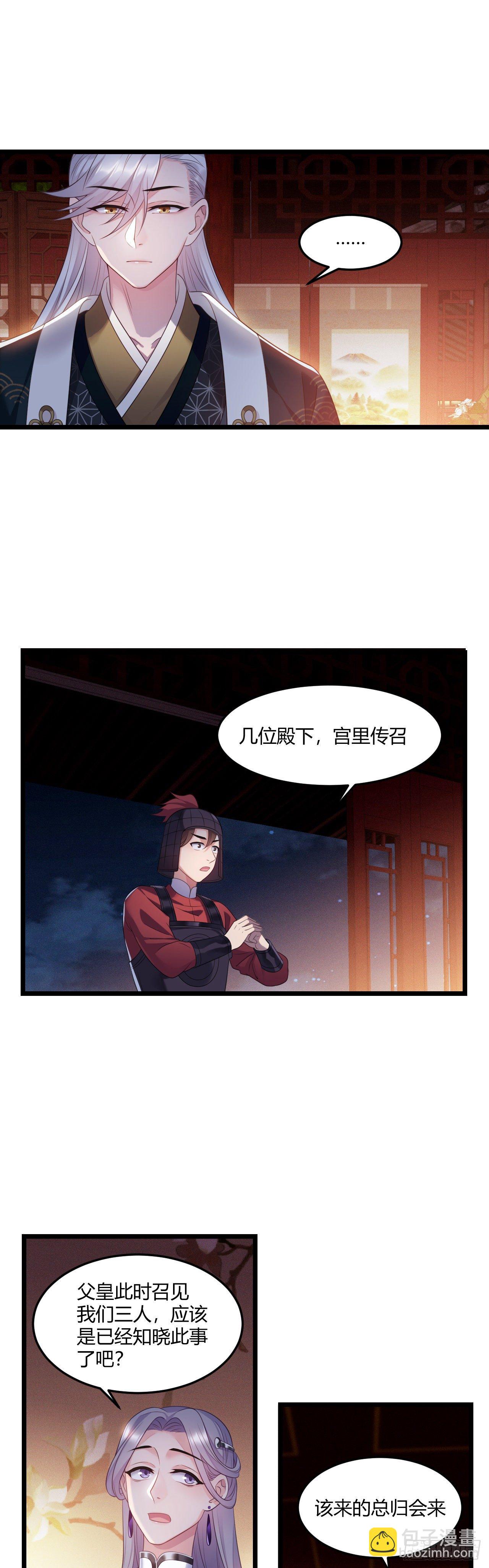 第25话 深夜召见-第26话