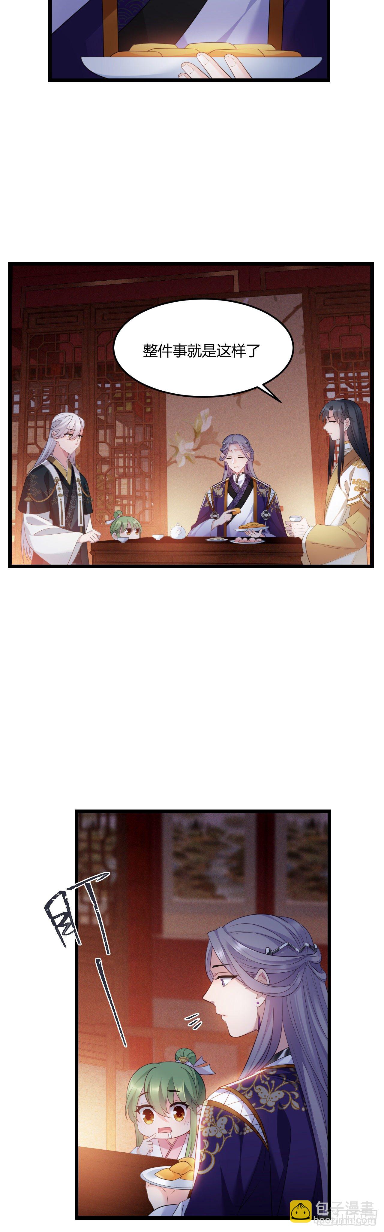 第25话 深夜召见-第26话