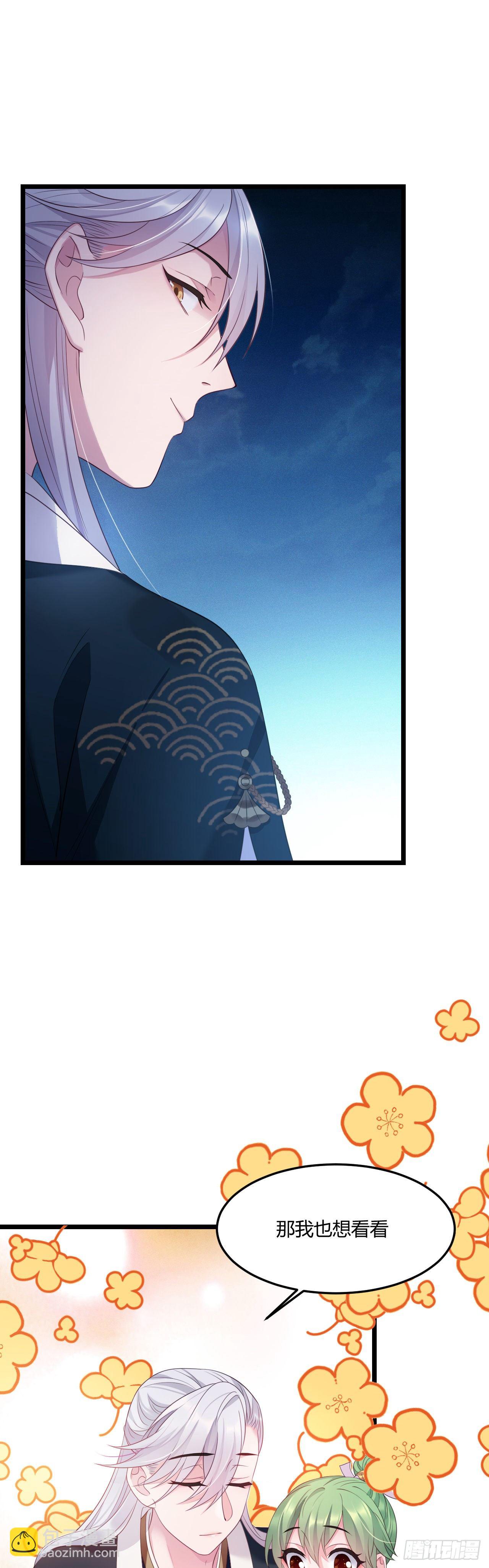 第27话 陪你看星星-第28话