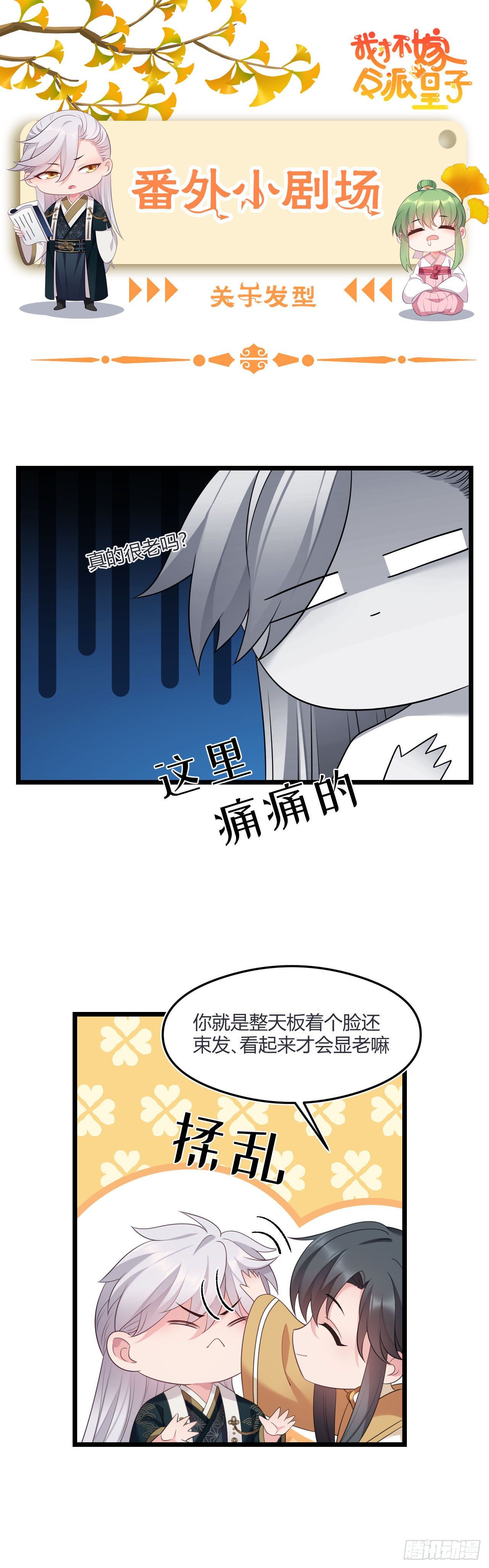 第27话 陪你看星星-第28话