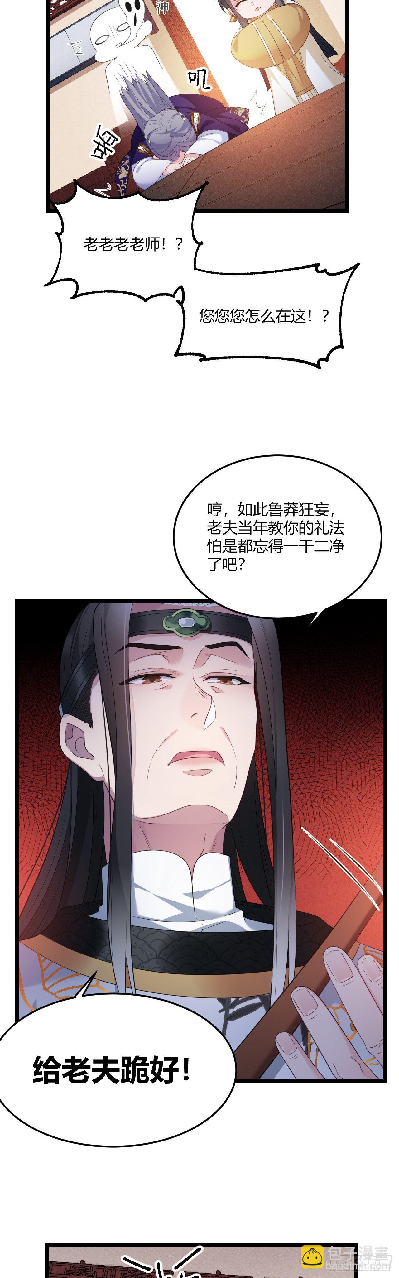 第29话 夫子的凝视-第30话