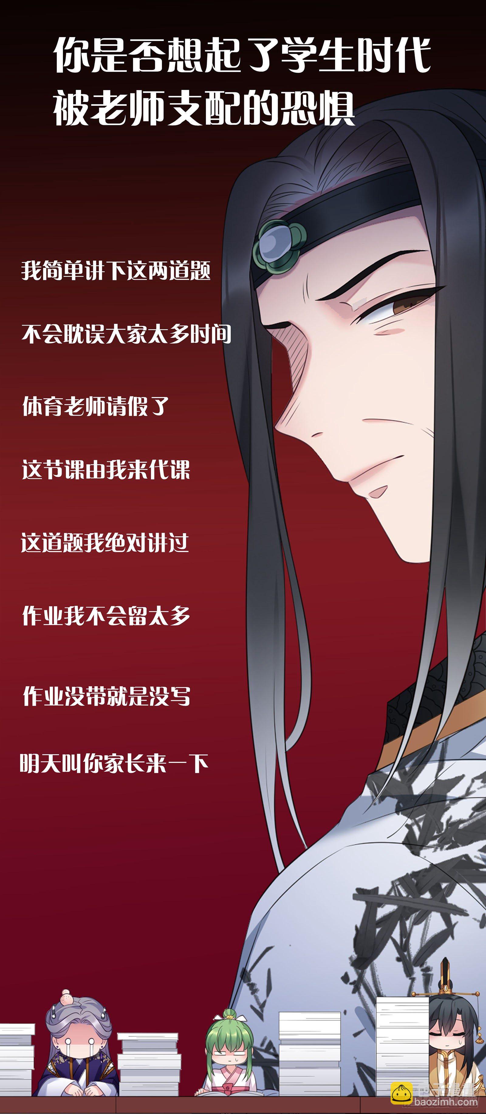 第29话 夫子的凝视-第30话