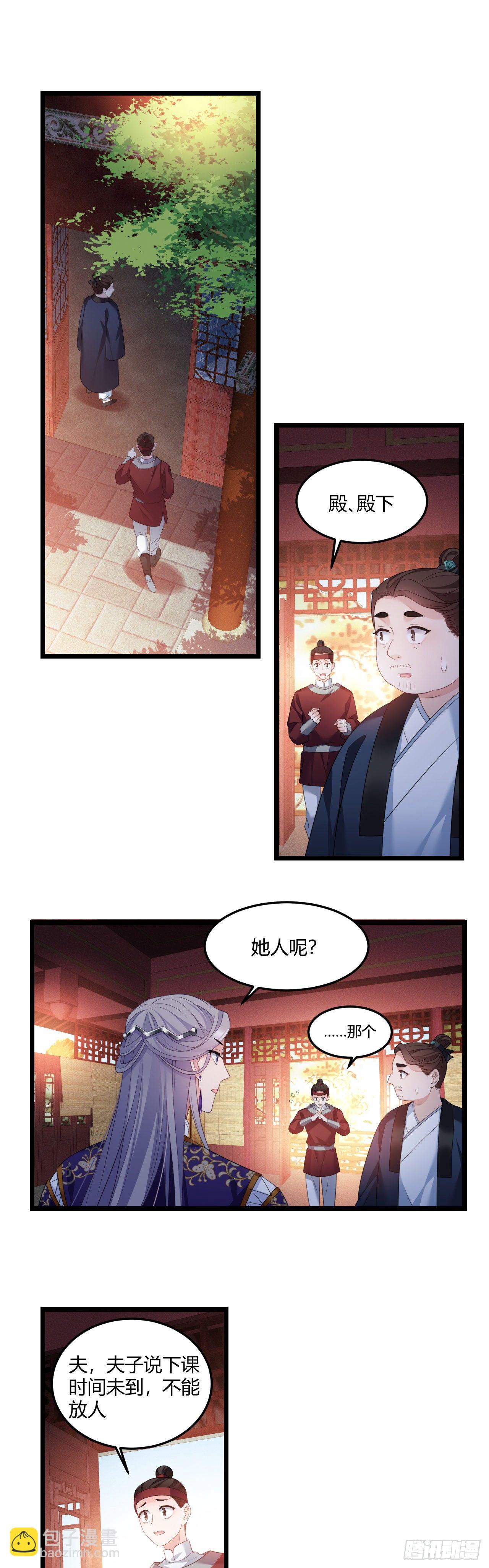 第29话 夫子的凝视-第30话