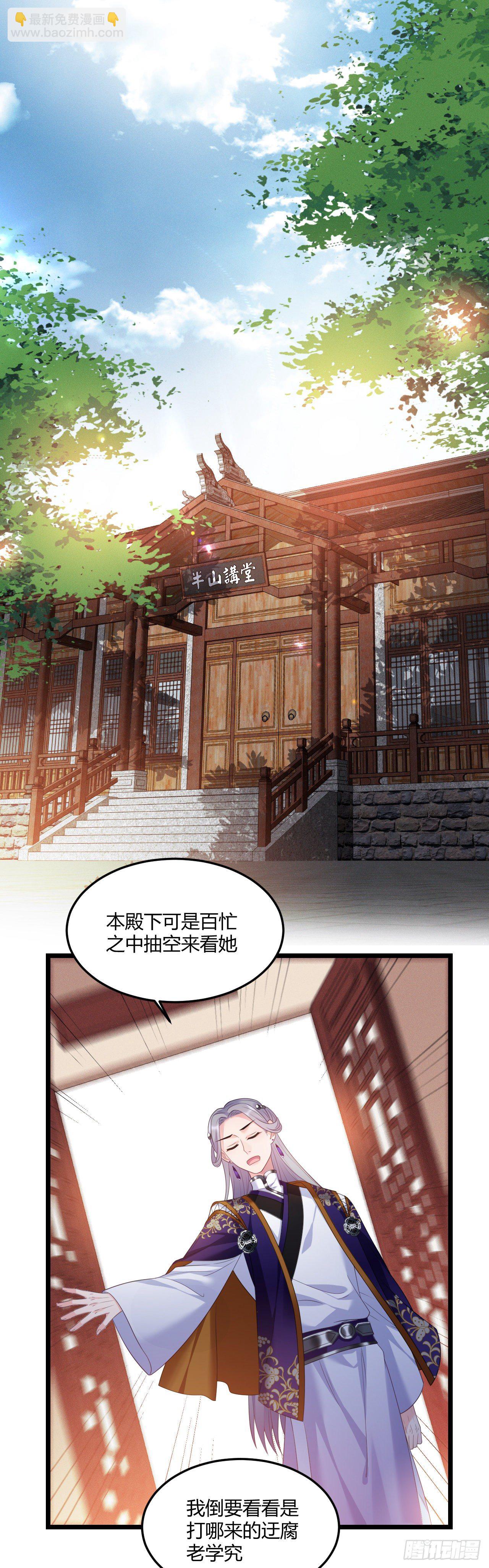 第29话 夫子的凝视-第30话