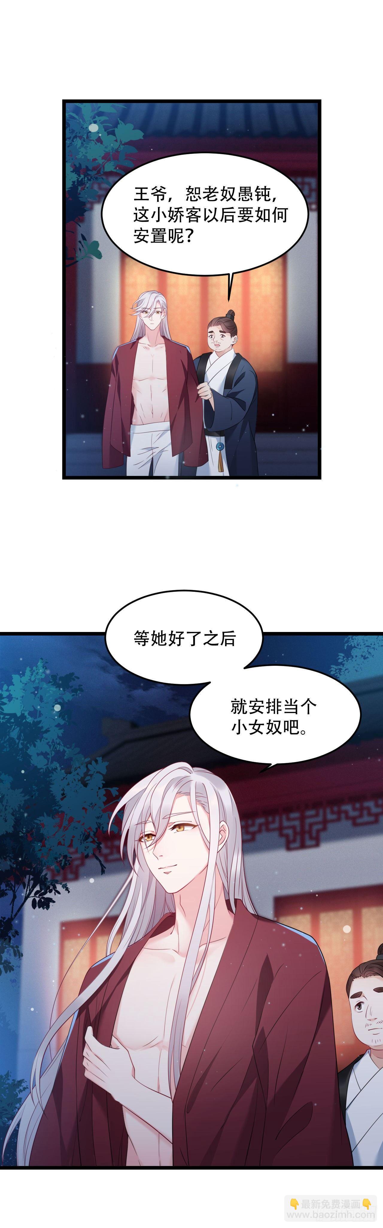 第3话 小公主病危？-第4话