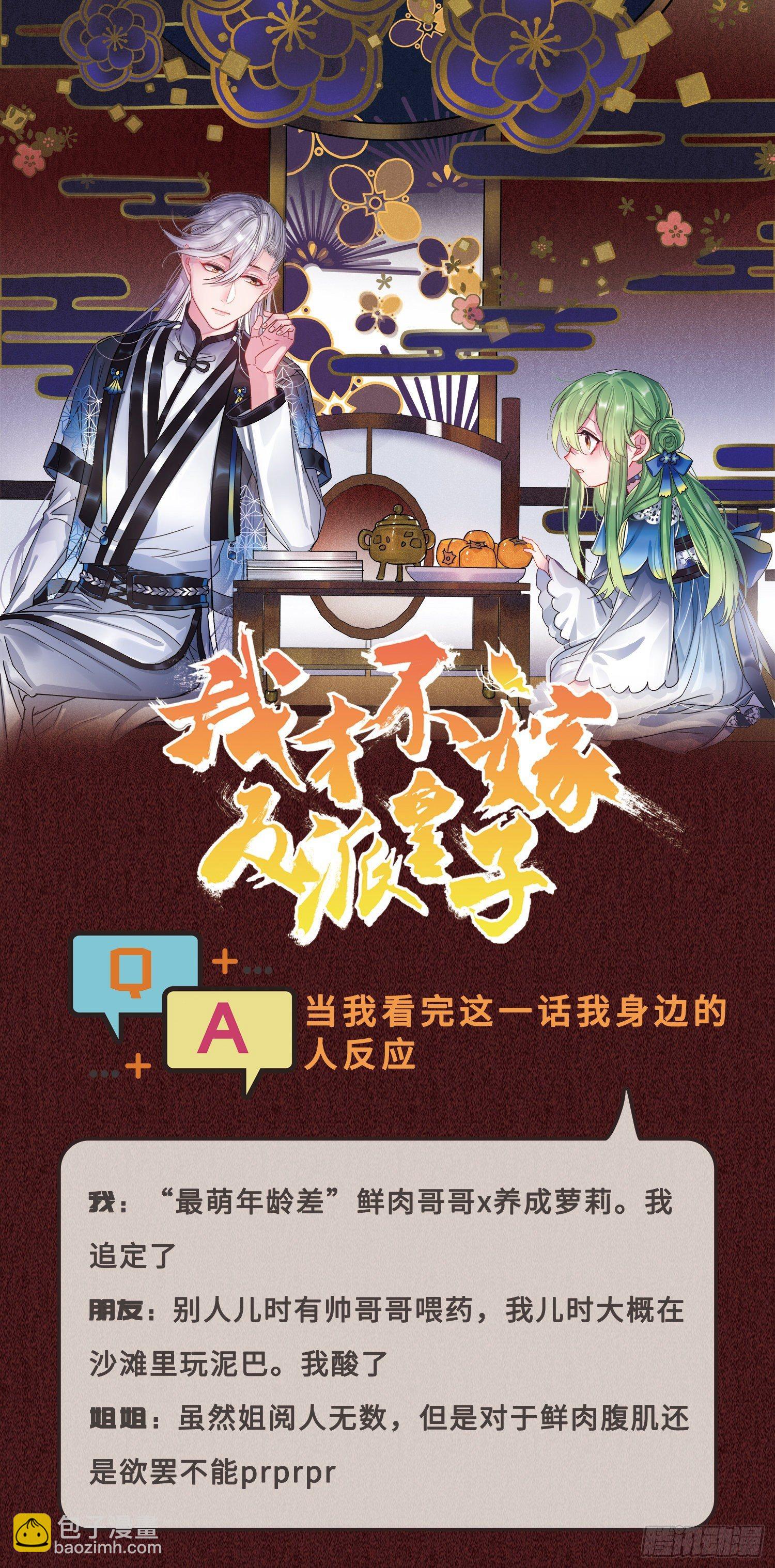 第3话 小公主病危？-第4话