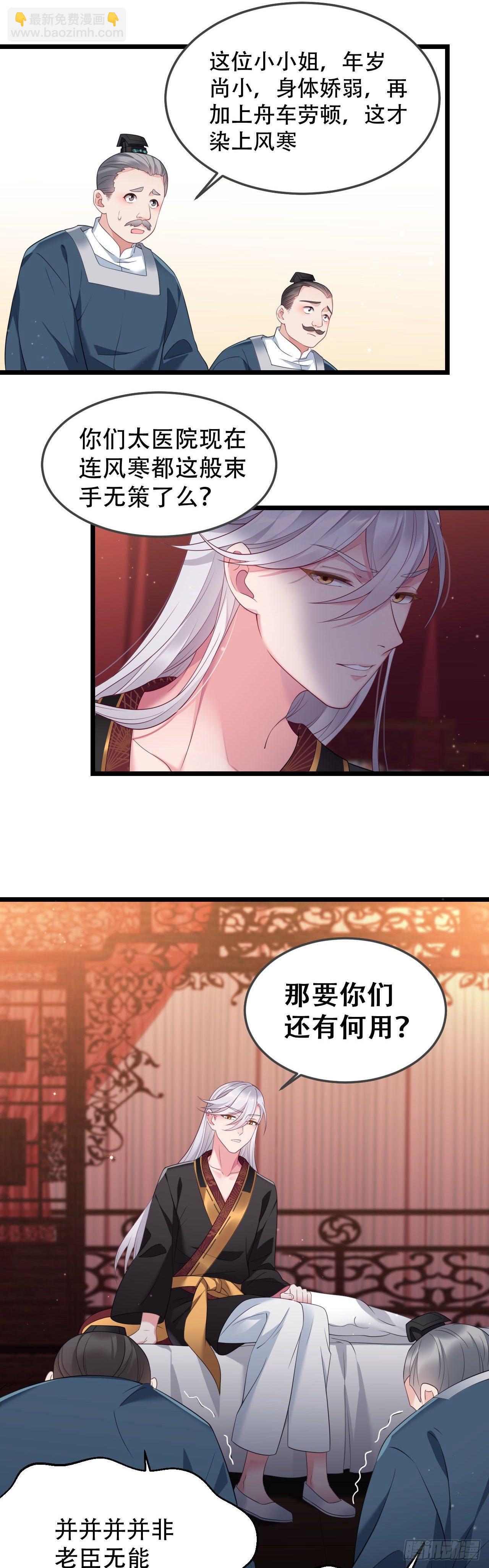 第3话 小公主病危？-第4话