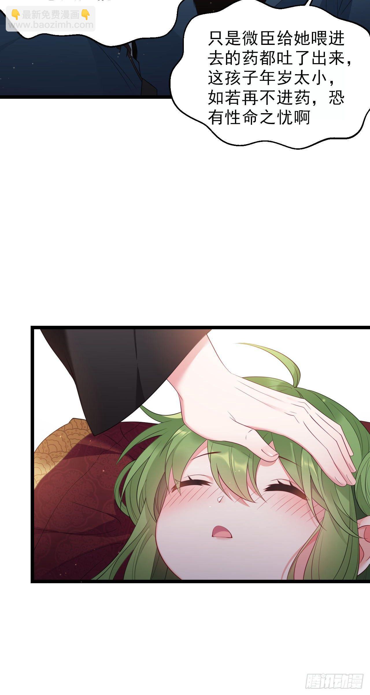 第3话 小公主病危？-第4话