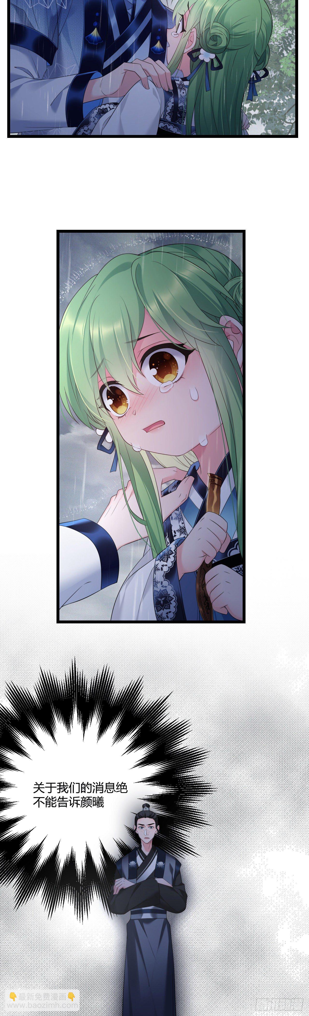 第43话 颜曦被杀？-第44话