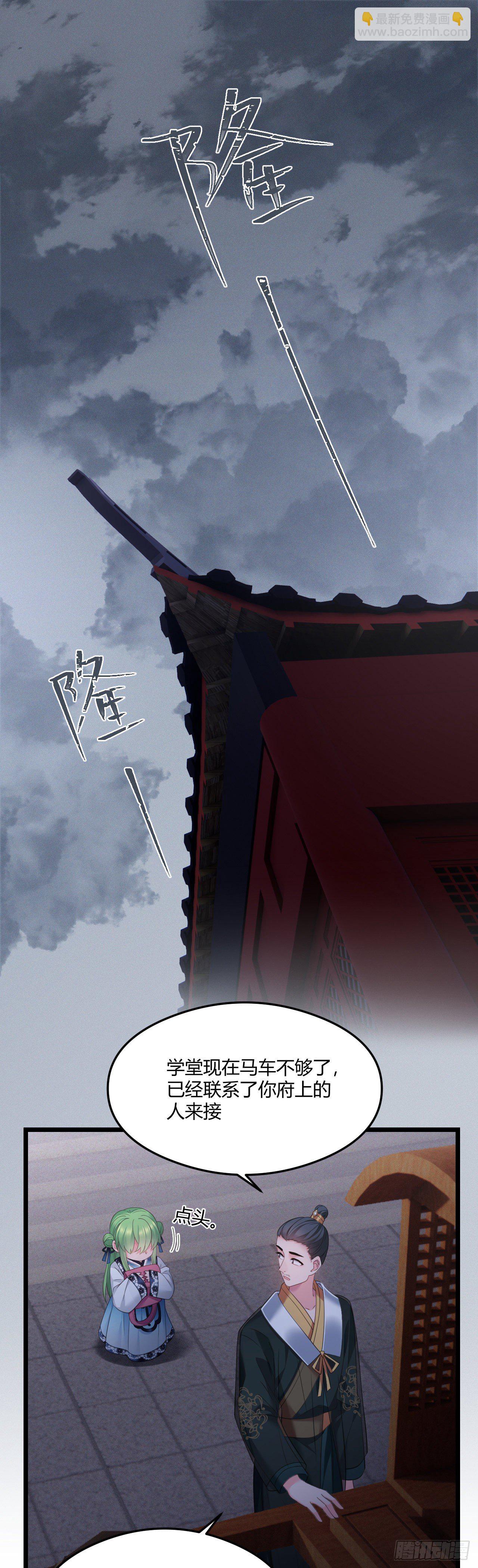 第43话 颜曦被杀？-第44话