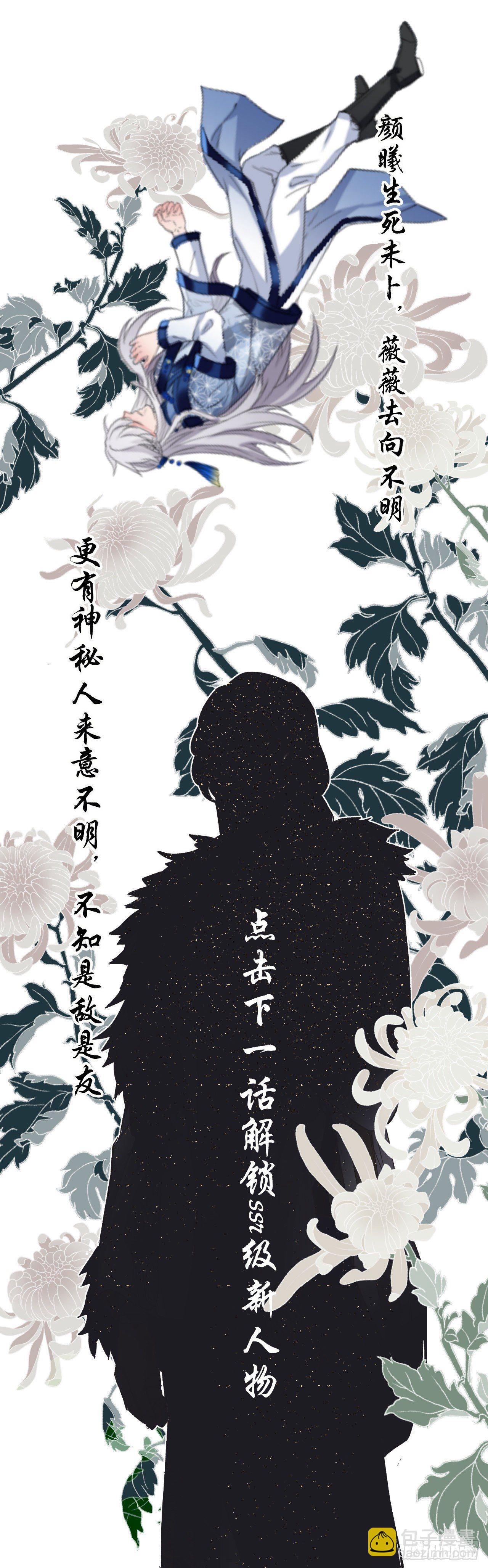 第43话 颜曦被杀？-第44话