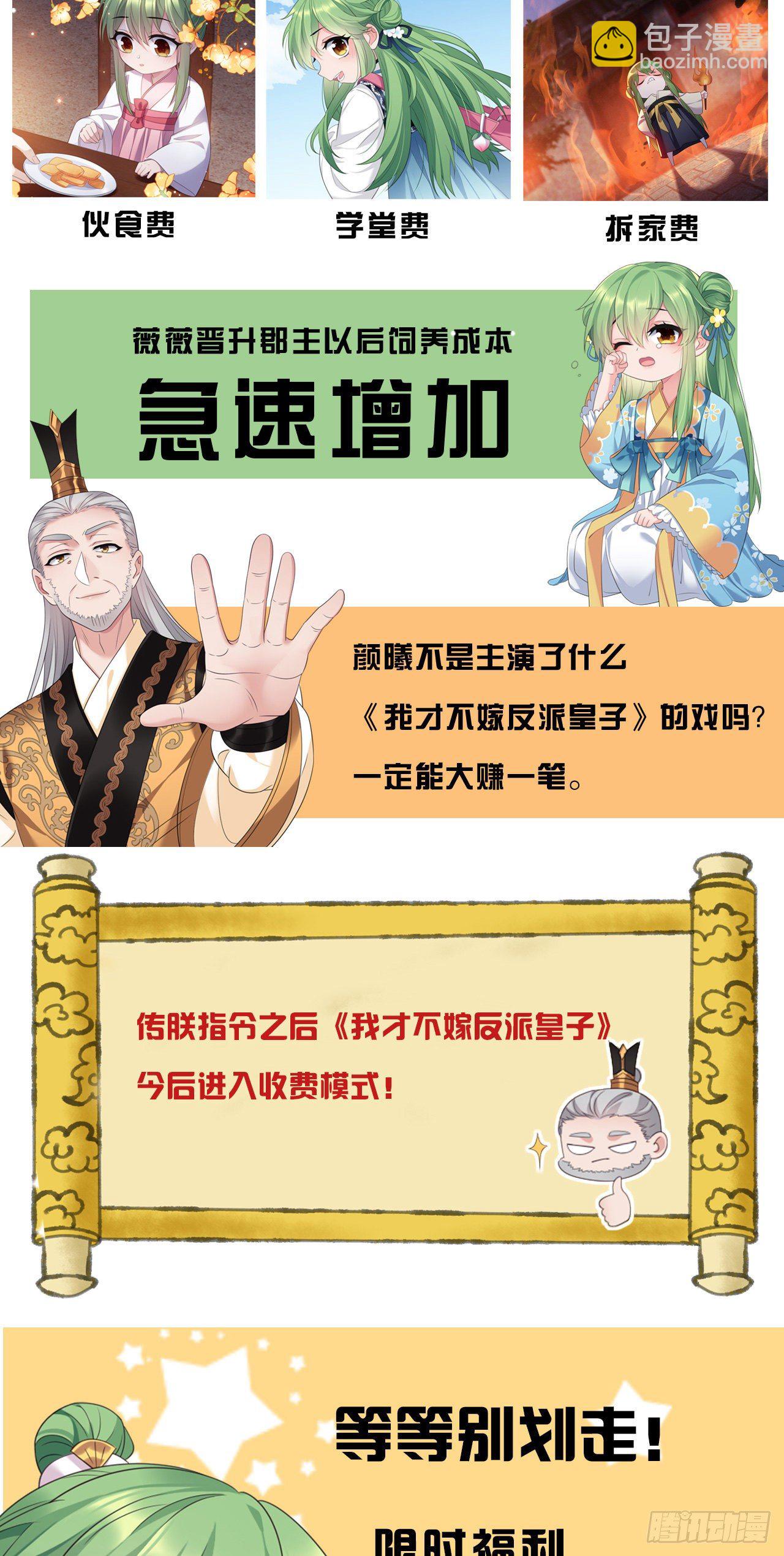 第43话 颜曦被杀？-第44话