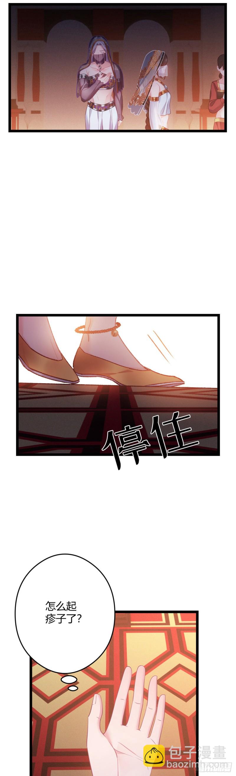 我纔不嫁反派皇子 - 第47話 非禮啊！！！ - 1