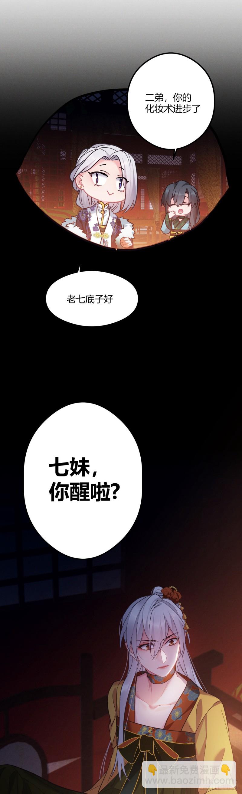 我纔不嫁反派皇子 - 第49話 七公主來了 - 3