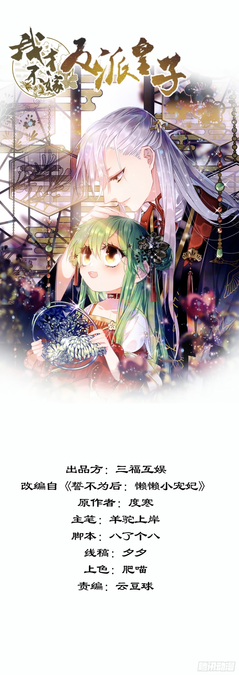 第53话 最强太子-第54话