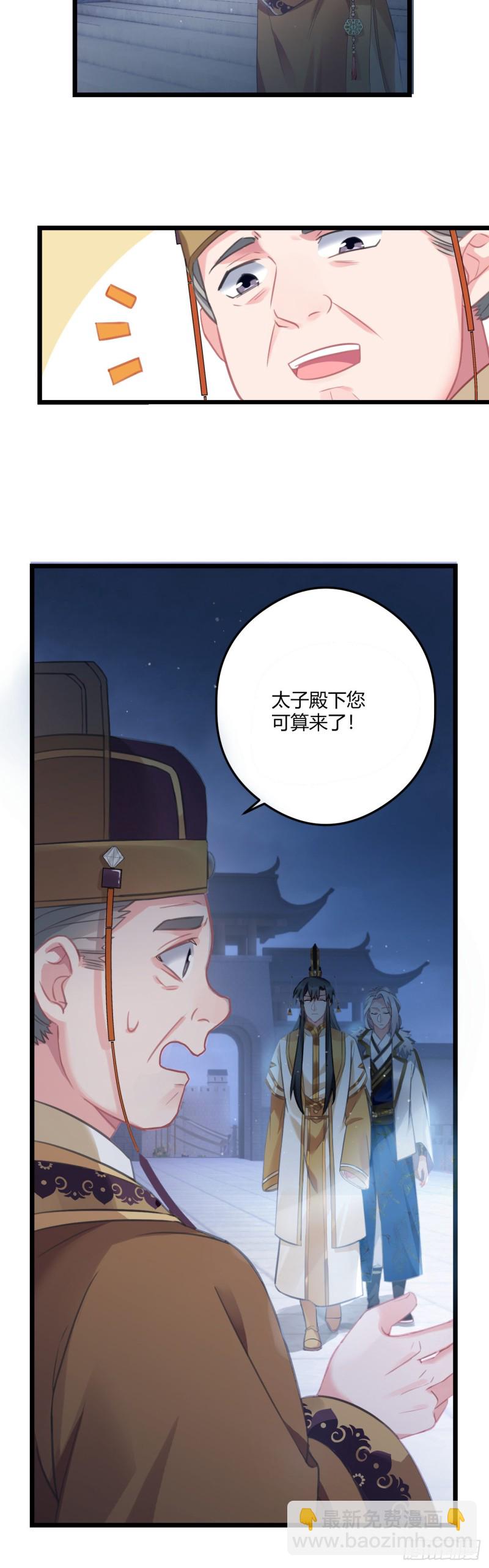 我纔不嫁反派皇子 - 第59話 燕帝中毒 - 4