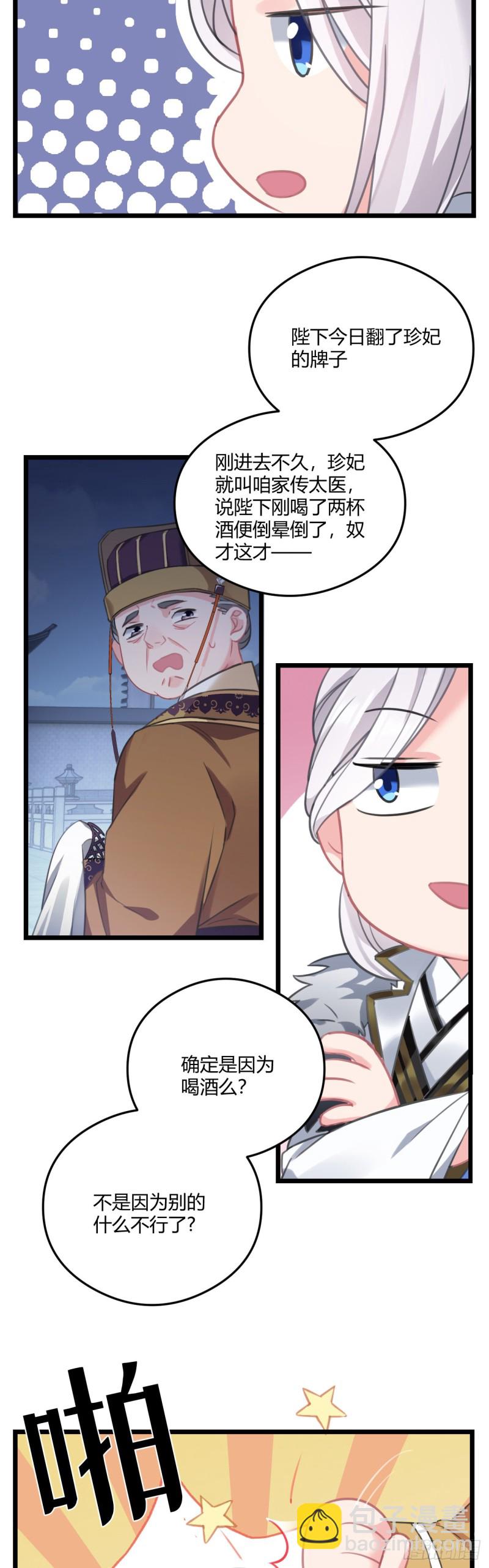 第59话 燕帝中毒-第60话