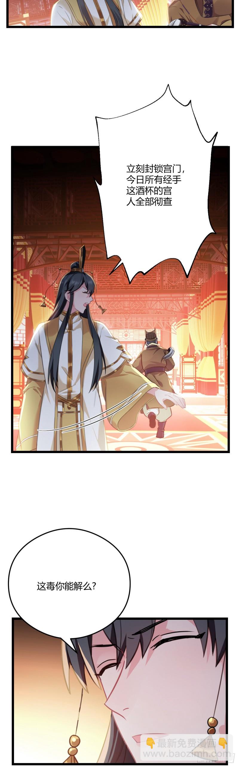 第59话 燕帝中毒-第60话
