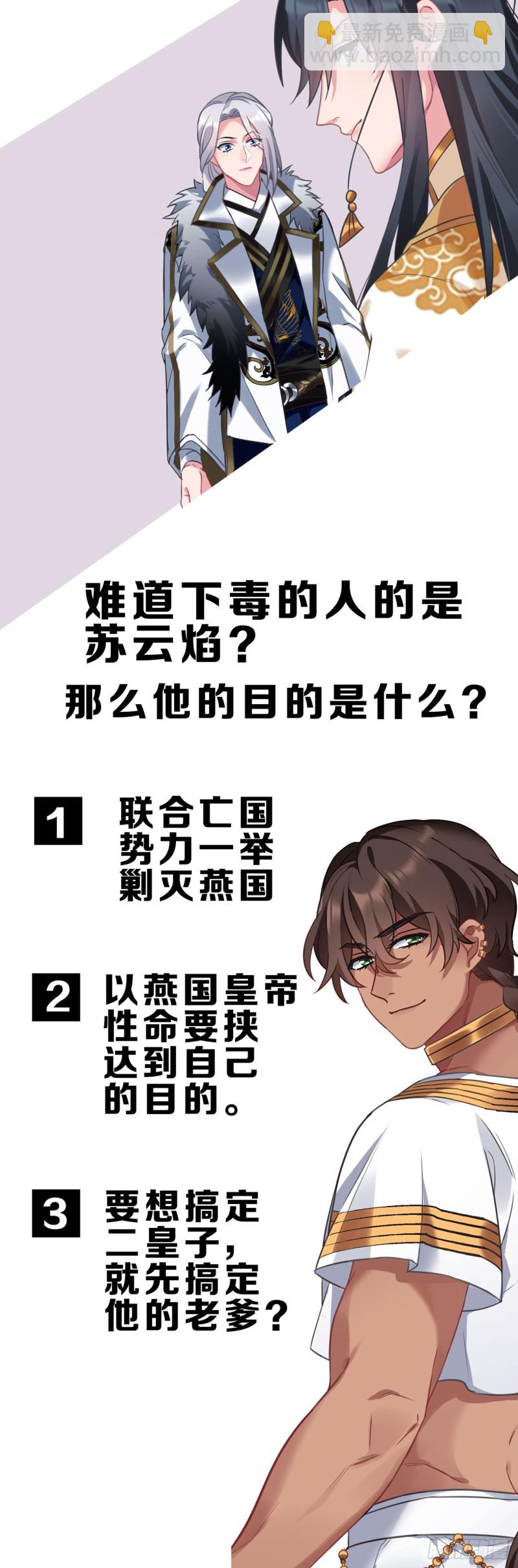 第59话 燕帝中毒-第60话