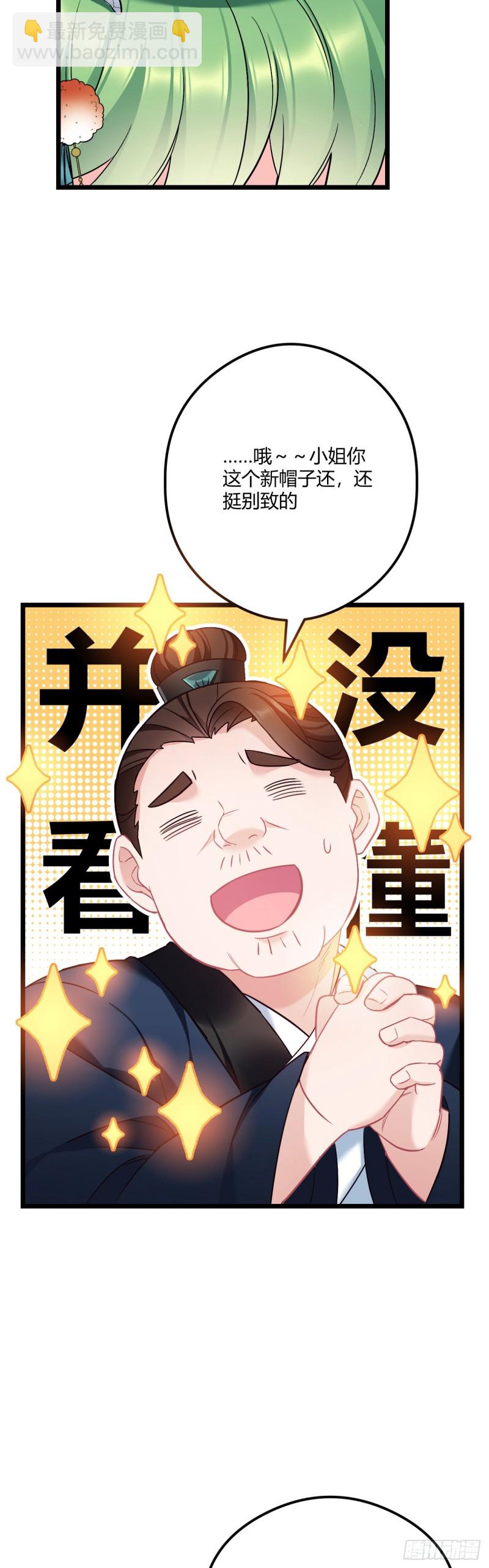 我纔不嫁反派皇子 - 第63話 出征 - 2