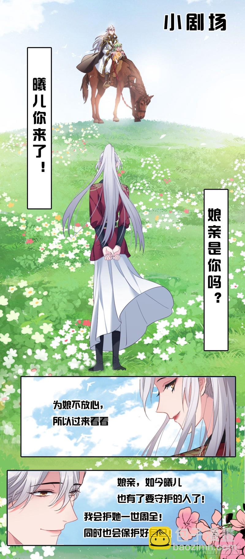 第67话 以后我陪你-第68话