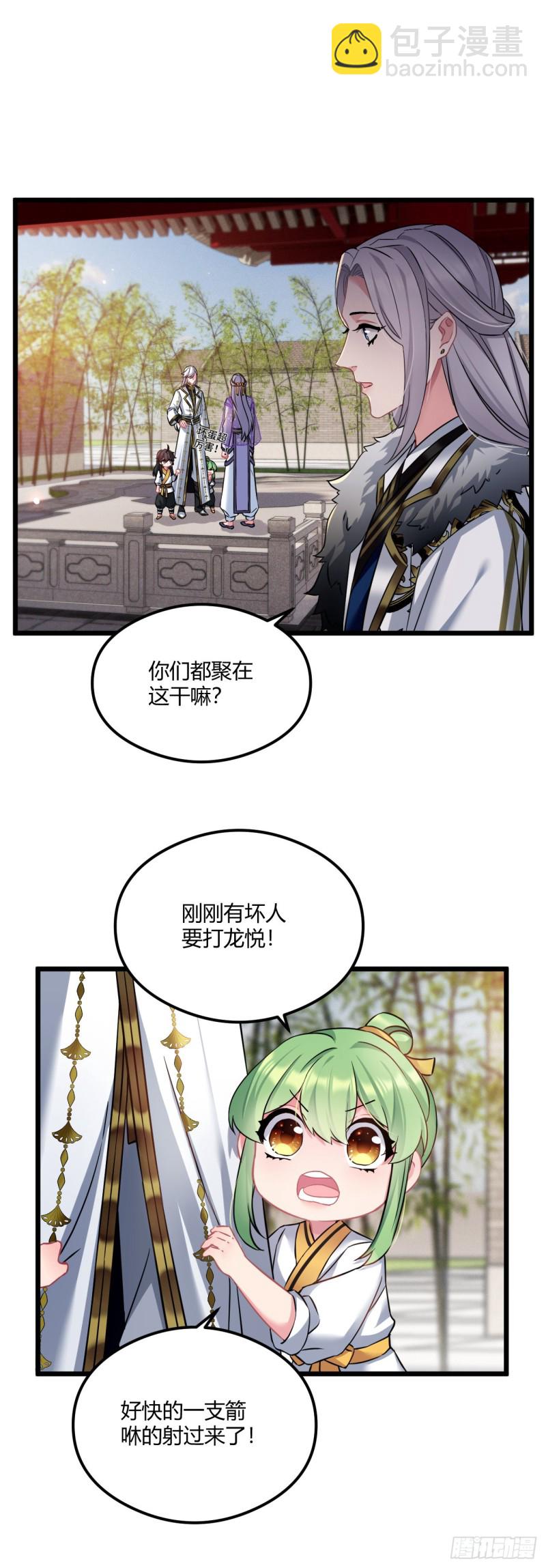 我纔不嫁反派皇子 - 第71話 龍悅的身世 - 3