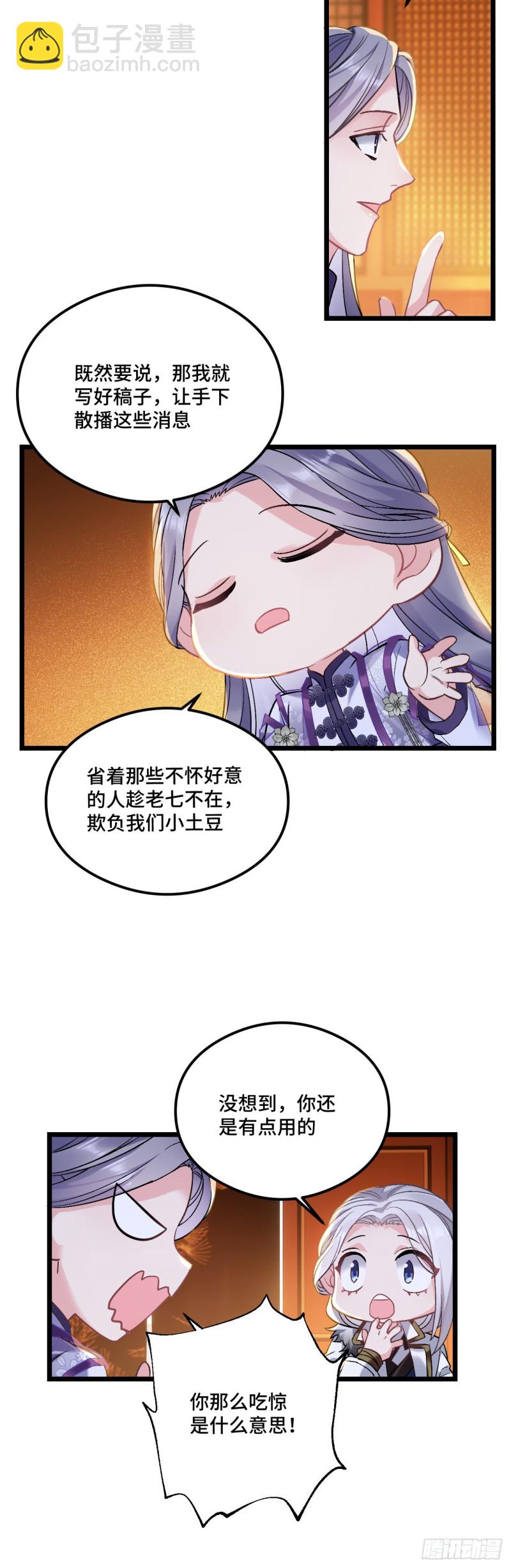 第73话 薇薇牌包扎-第74话