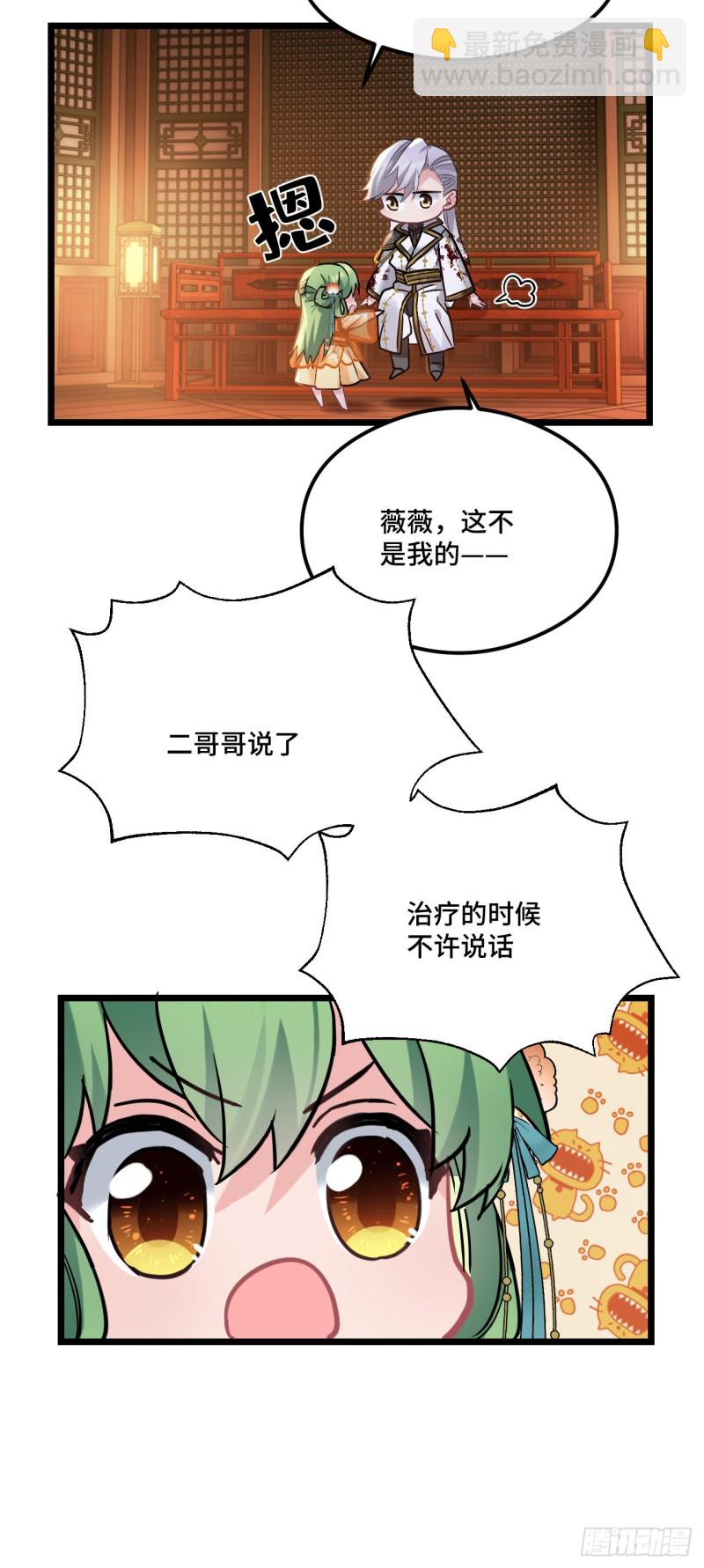 第73话 薇薇牌包扎-第74话